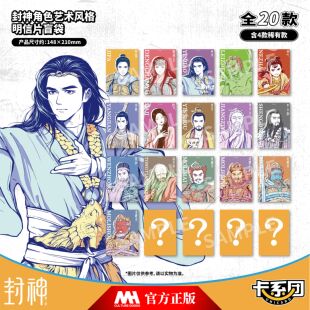 封神第二部卡系团艺术风格姬发杨戬邓婵玉殷郊殷寿妲己明信片周边