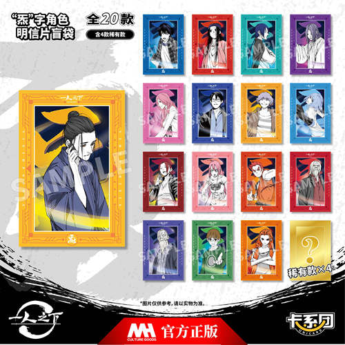 一人之下炁字首回卡系团明信片盲