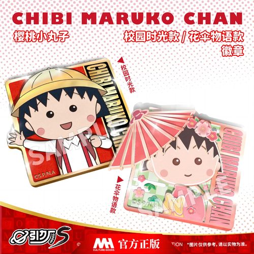 樱桃小丸子金属徽章挂件挂饰正版授权引力厂s周边谷子赠收纳盒