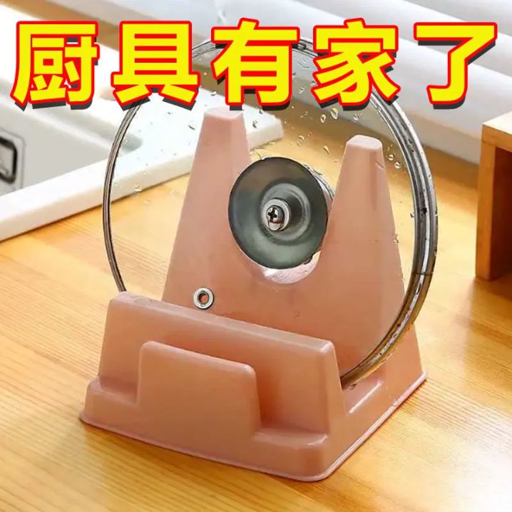 多功能锅盖架座立式刀板架厨房