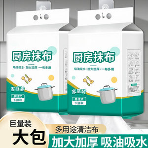 懒人抹布厨房专用纸巾干湿两用吸油可吸水悬挂式抽取一次性洗碗布