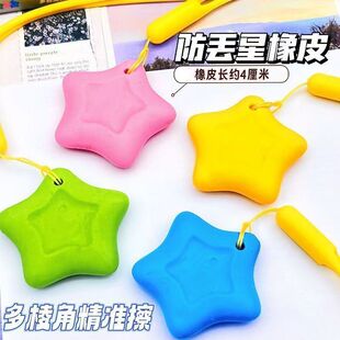 防丢星型橡皮擦带绳子超干净集屑不掉渣儿童小学生幼儿园防丢神器