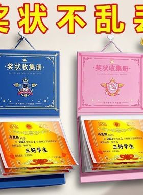 学生奖状收集册a4可挂墙展示荣誉证书儿童作品a3收纳资料册A5收藏