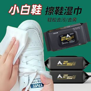小白鞋擦鞋湿巾清洗剂运动去污增白神器清洁免洗擦鞋洗鞋皮鞋专用