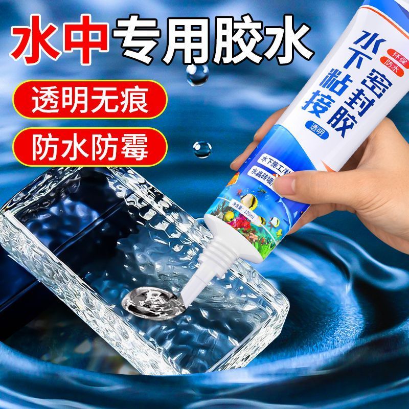 水下粘接密封胶鱼缸玻璃堵漏边缝防水胶水族箱漏水修补专用玻璃胶