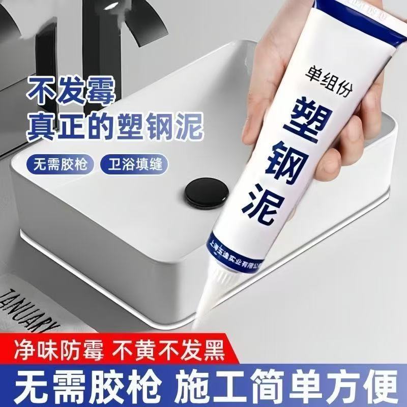 半价抢防霉厨卫密封胶水