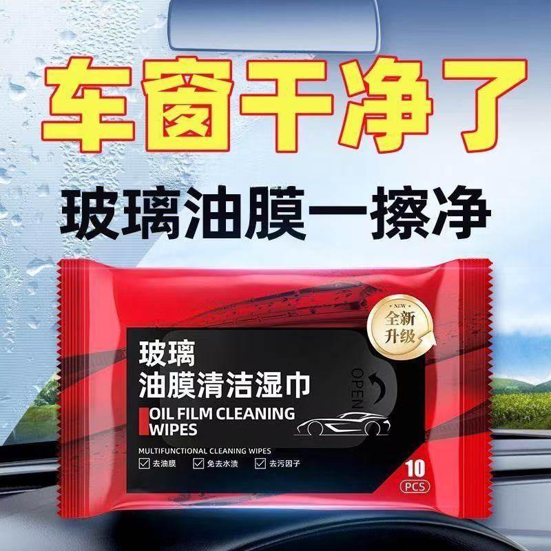 油膜去除玻璃湿巾汽车清洁一次性强力免洗车窗挡风玻璃,汽车用品/电子/清洗/改装,其它车用清洗工具/用品,淘宝优惠券,粉丝福利购,淘宝优惠卷