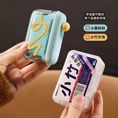 多巴胺牙线盒自动弹出便