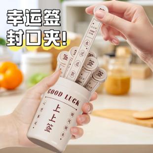 幸运签封口夹创意冰箱贴抽签道具可吸附家用零食密封夹子磁吸套装
