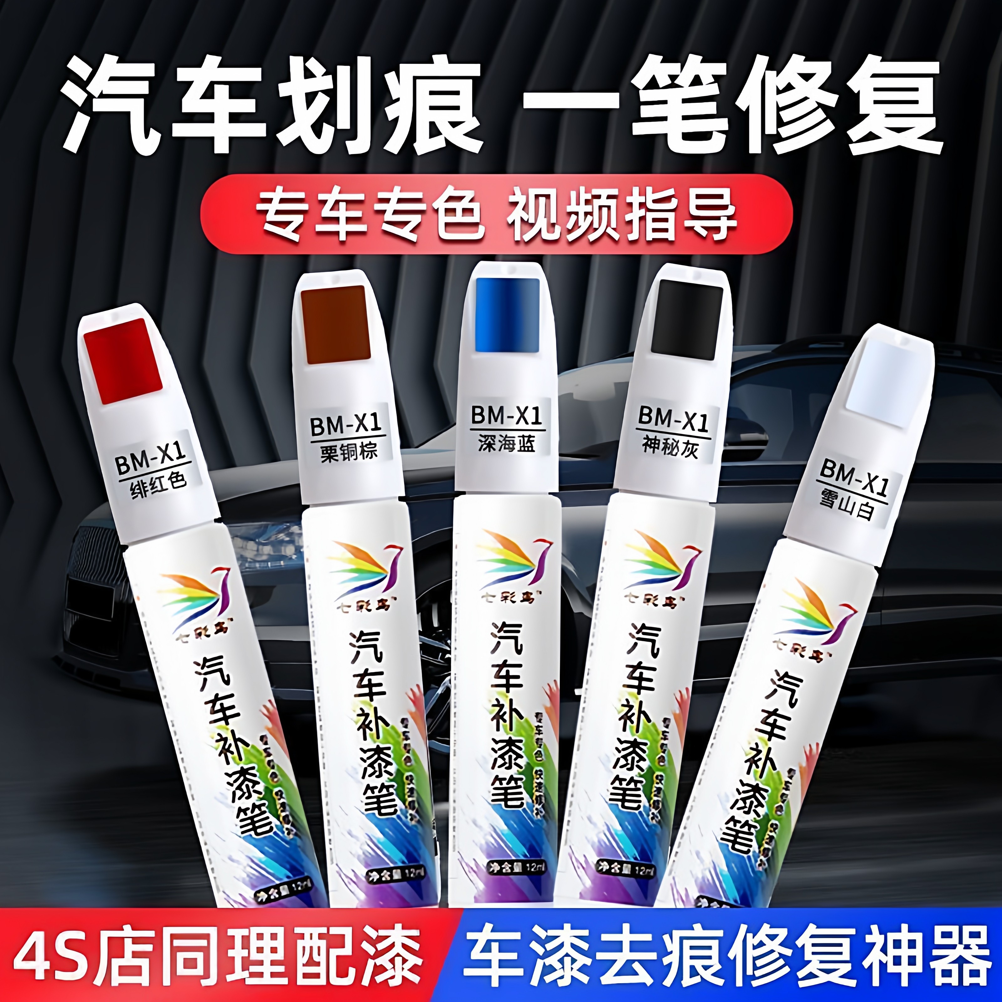 补漆笔车漆去痕修复神器不掉色