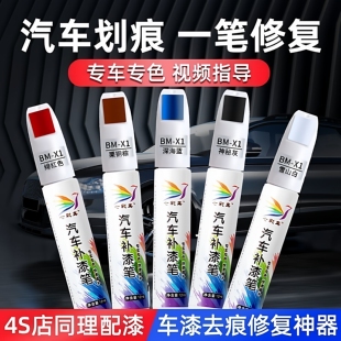 汽车划痕补漆笔车漆去痕修复神器不掉色油漆笔黑色万能点漆笔专用