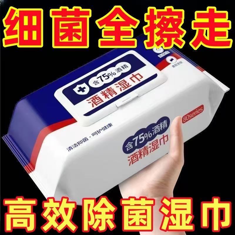 含75度酒精消毒湿巾办公