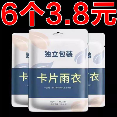 卡片雨衣一次性便携式雨衣全身防雨具成人均码雨披游乐场必带旅游