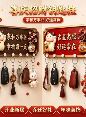 喜庆招财钥匙挂免打孔木