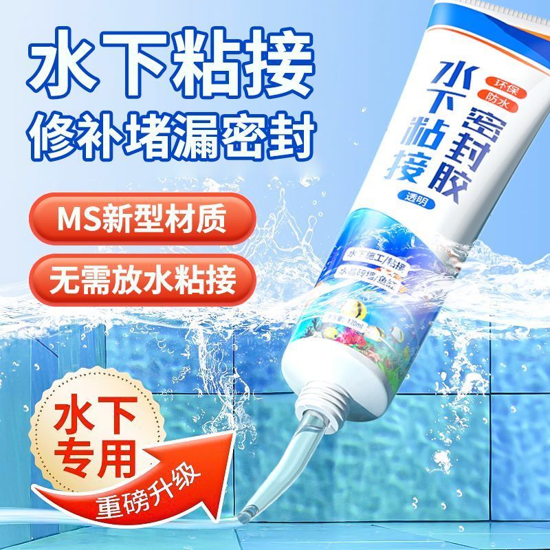 防水胶水下粘接密封胶带鱼缸胶