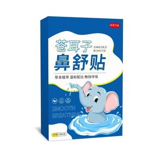 鼻舒贴植物草本精华苍耳子鼻舒贴换季 好物 备通气舒缓神器冬季