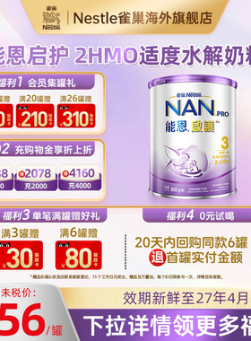 雀巢能恩启护3段800g 2HMO适度水解低敏防敏蛋白婴幼儿宝宝奶粉