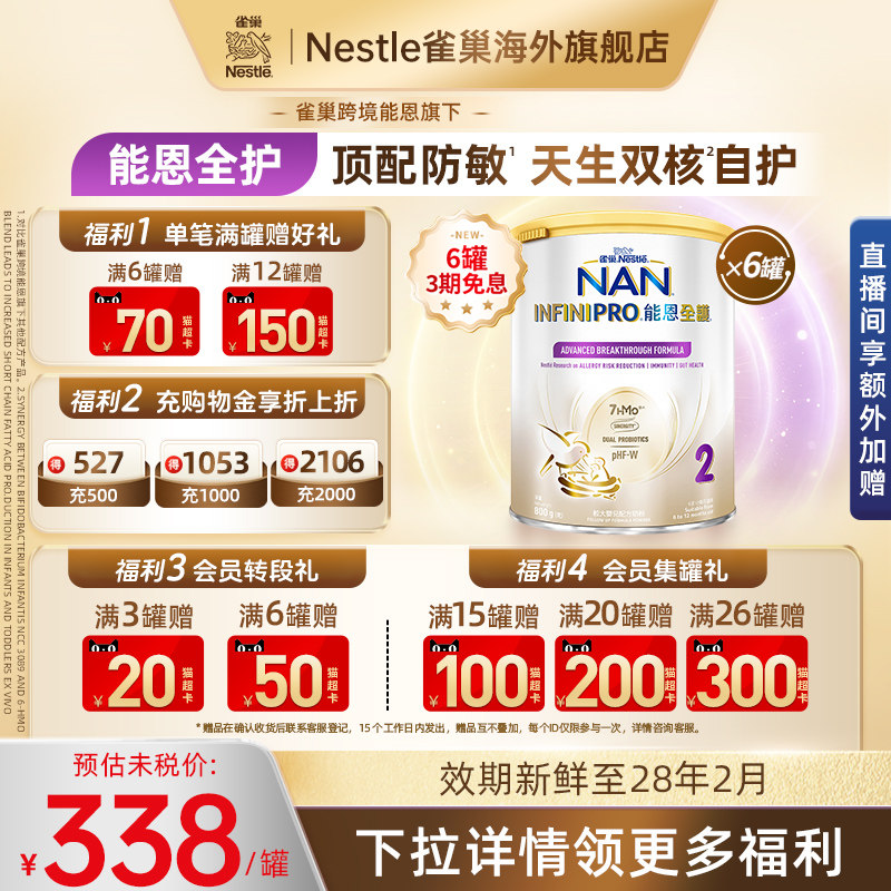 Nestle NAN雀巢能恩全护7HMO适度水解低敏婴幼儿奶粉2段800g*6罐