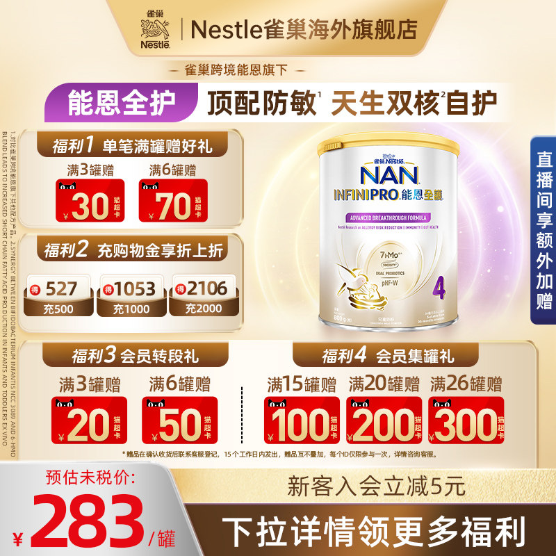 Nestle雀巢能恩全护4段7HMO益生菌适度水解蛋白低敏儿童奶粉800g