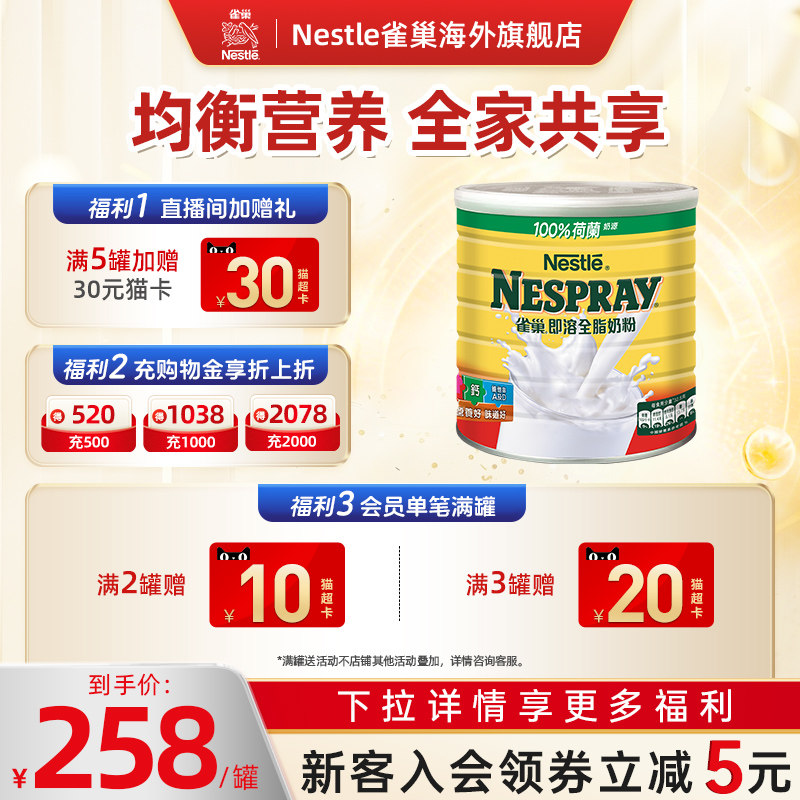 Nestle雀巢港版即溶全脂奶粉进口中老年高钙全家营养牛奶粉2200g