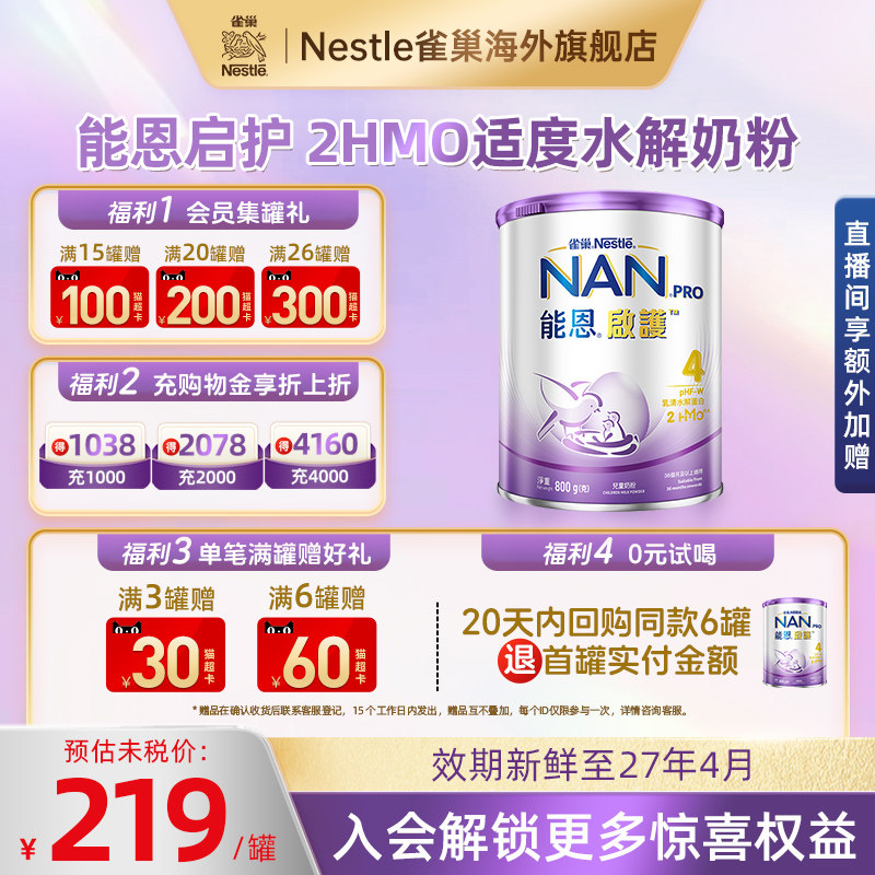 Nestle雀巢能恩启护4段800g防敏低敏儿童蛋白2HMO适度水解奶粉