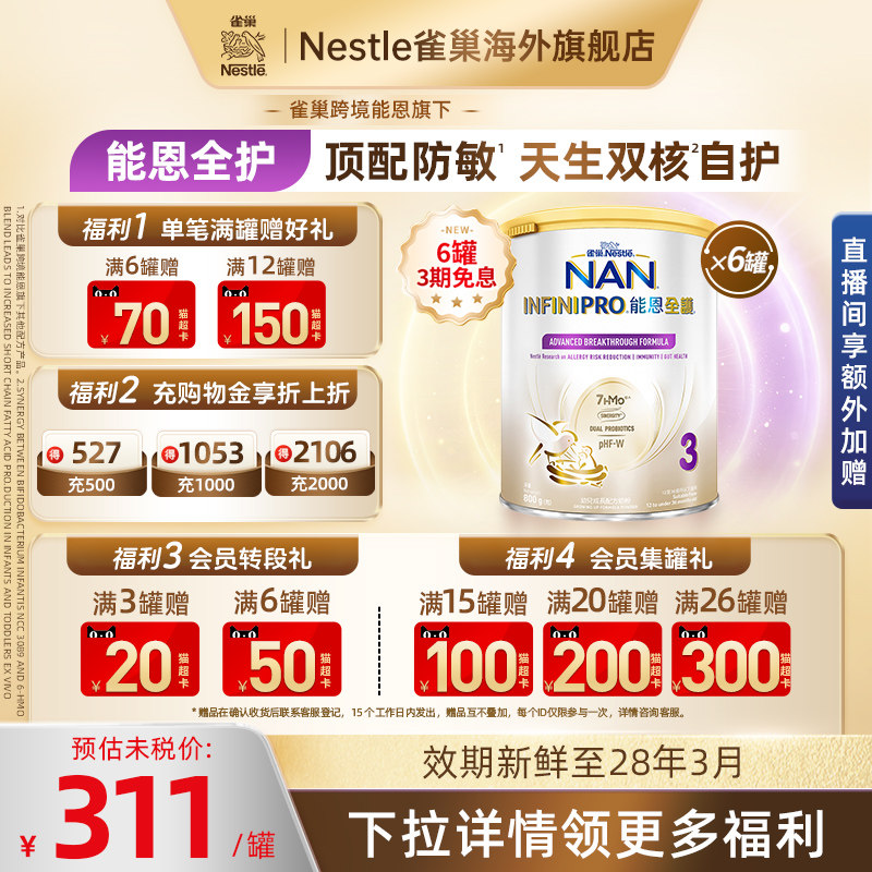 Nestle NAN雀巢能恩全护7HMO适度水解防低敏幼儿奶粉3段800g*6罐