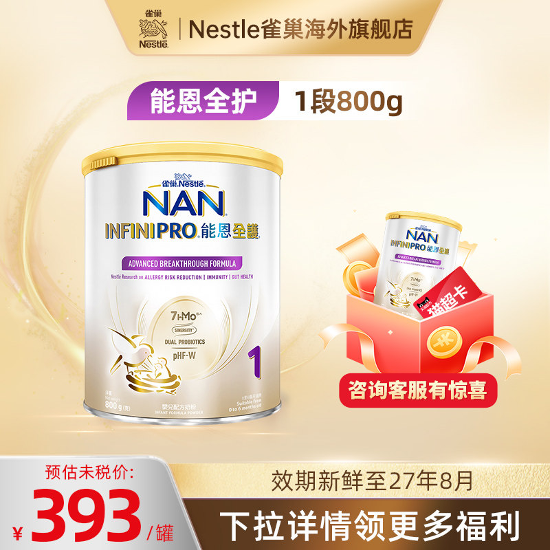 Nestle雀巢能恩全护1段7HMO适度水解蛋白婴儿奶粉800g（0-6个月）