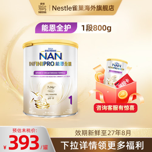 雀巢能恩全护7HMO1段奶粉800g
