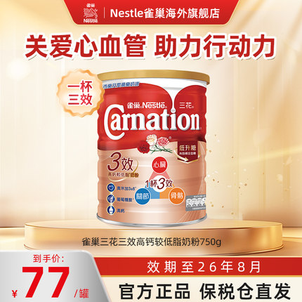 雀巢三花三效高钙低脂中老年营养奶粉750g正品【效期至26年8月】