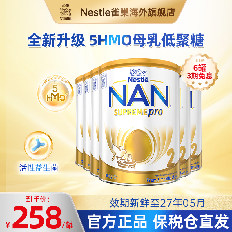 【全新升级】雀巢超级能恩澳洲版适度水解婴幼儿奶粉2段800g*6罐