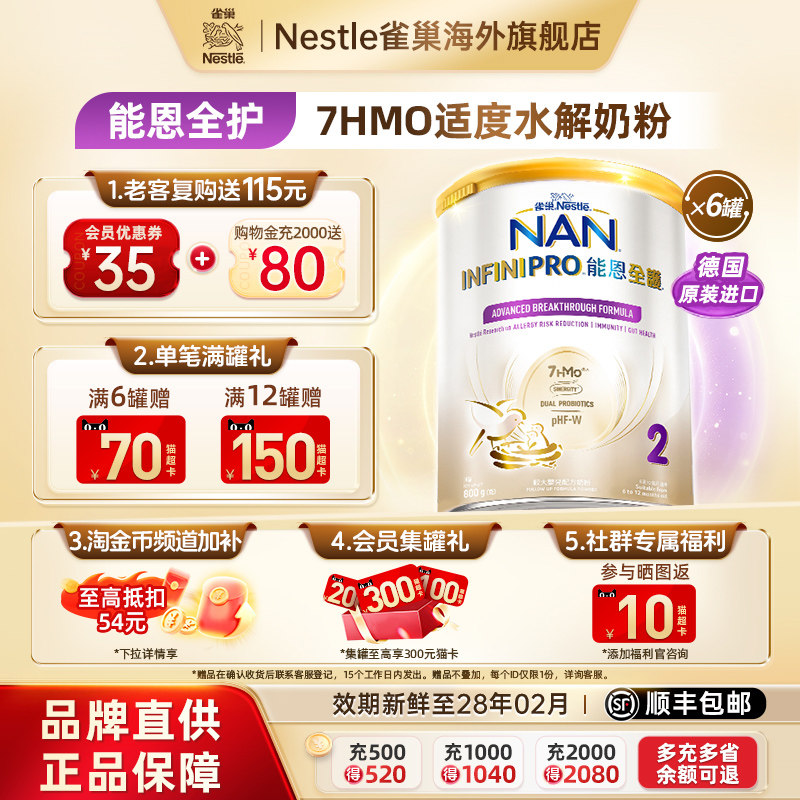 Nestle NAN雀巢能恩全护7HMO适度水解低敏婴幼儿奶粉2段800g*6罐