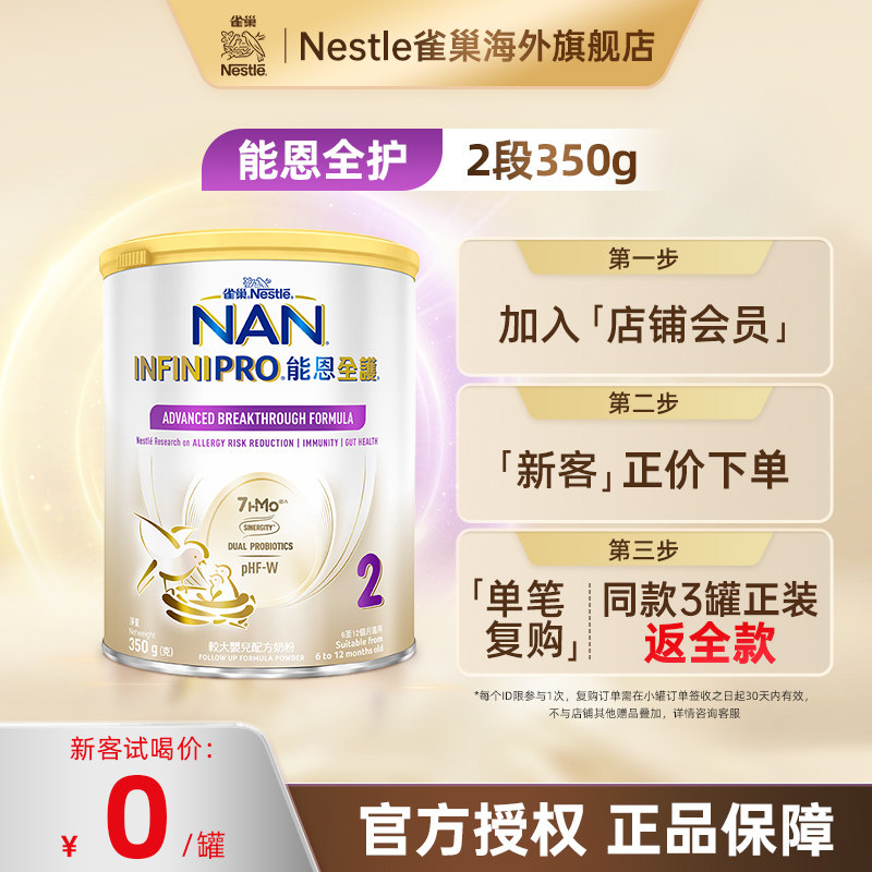 Nestle雀巢能恩全护2段7HMO适度水解蛋白低敏婴幼儿配方奶粉350g