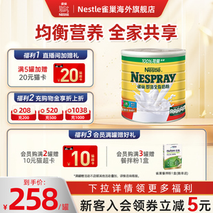 Nestle雀巢港版 即溶全脂奶粉进口中老年高钙全家营养牛奶粉2200g