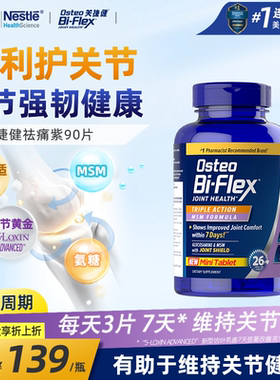 【升级小颗粒】雀巢osteo氨糖软骨素90片关捷健MSM中老年关节养护