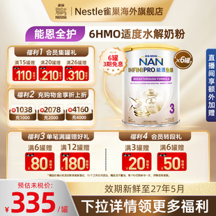 Nestle 6罐 NAN雀巢能恩全护6HMO适度水解防低敏幼儿奶粉3段800g