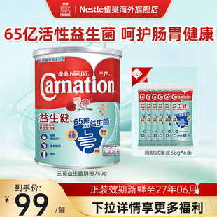 小样效期至26年6月 6条 38g 雀巢三花65亿益生中老年奶粉750g