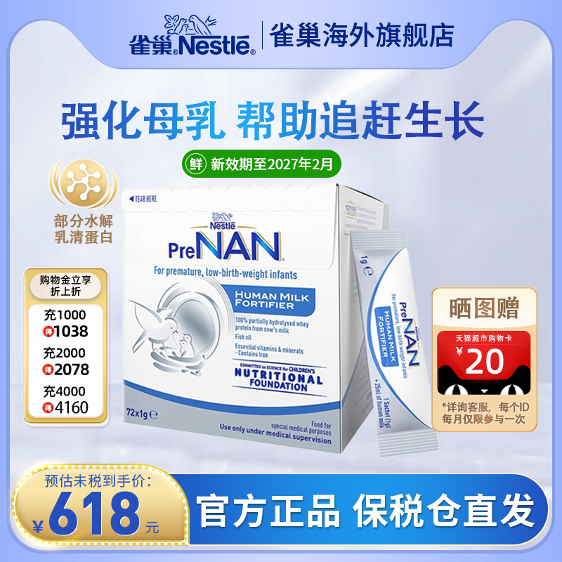 雀巢母乳强化剂营养早产低体重儿