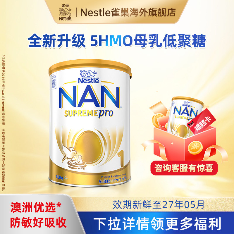 【全新升级】雀巢澳洲版超级能恩5HMO适度水解婴幼儿奶粉1段800g