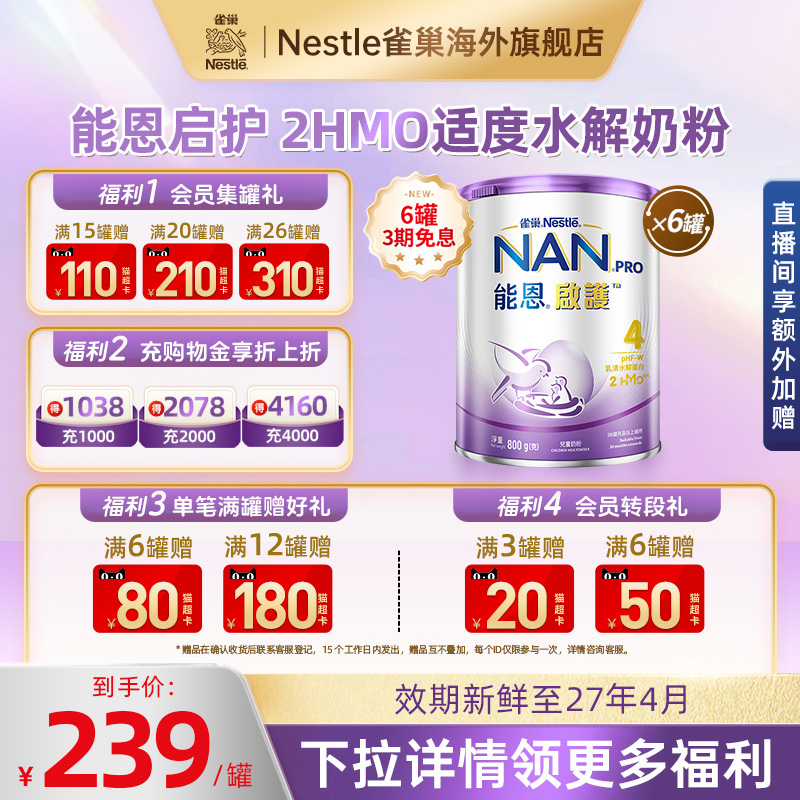 雀巢能恩启护3岁以上防低敏奶粉