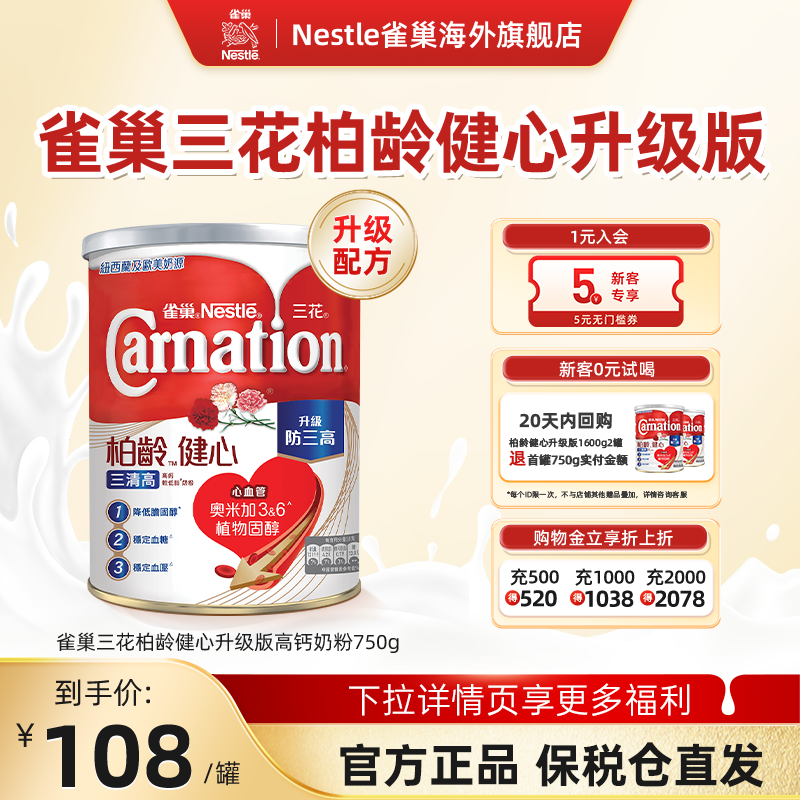 【升级新配方】雀巢三花柏龄健心升级版中老年成人高钙奶粉1600g