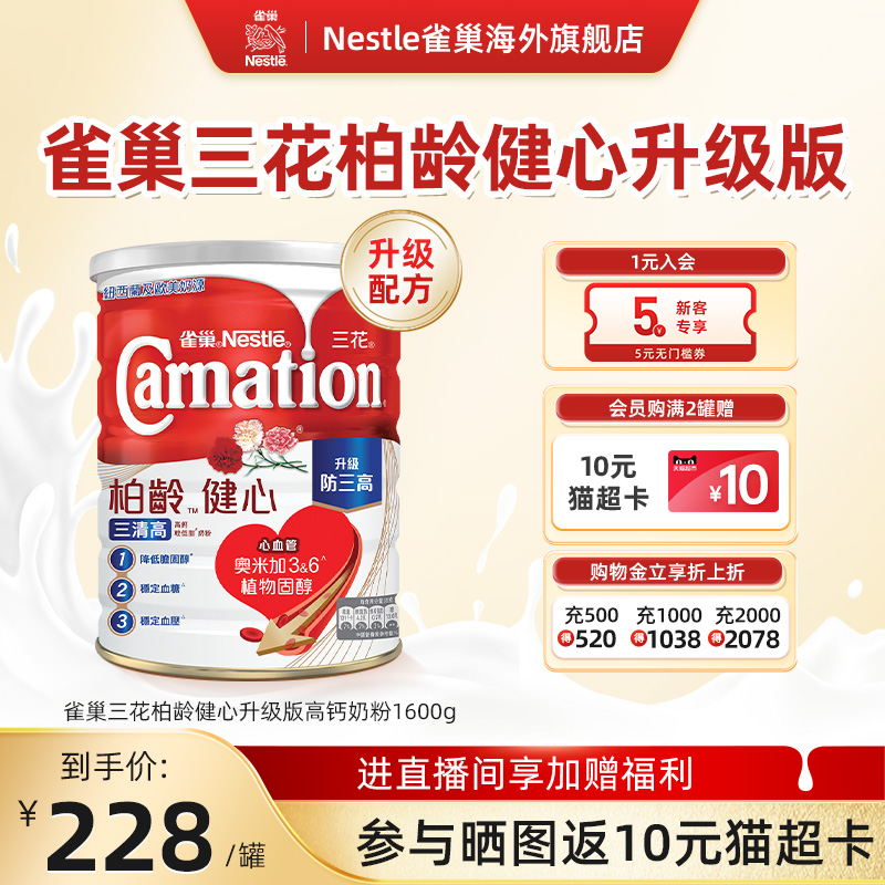 雀巢三花柏龄健心升级版中老年成人高钙奶粉1600g进口官方正品