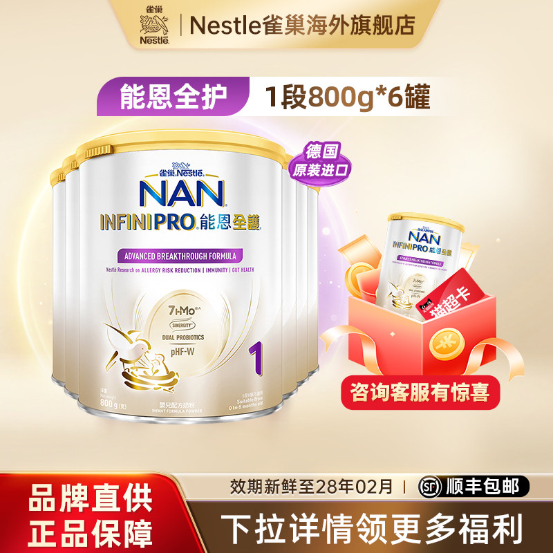 Nestle NAN雀巢能恩全护7HMO适度水解低敏婴幼儿奶粉1段800g*6罐