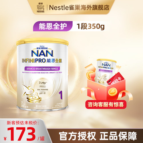 雀巢能恩全护7HMO1段奶粉350g