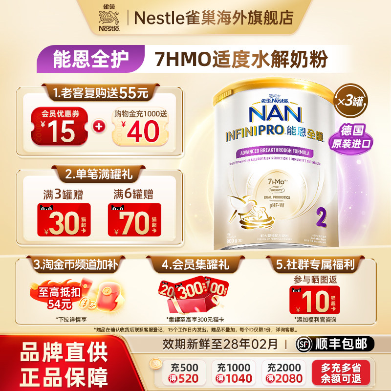 Nestle NAN 雀巢能恩全护2段7HMO适度水解低敏婴儿奶粉800g*3罐