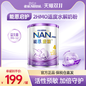 雀巢奶粉能恩港版启护防敏低敏儿童蛋白2HMO适度水解奶粉4段800g