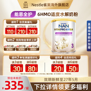 雀巢能恩全护6HMO益生菌适度水解蛋白防敏低敏婴幼儿奶粉3段800g