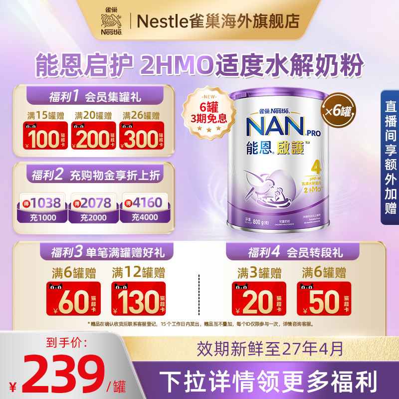 Nestle雀巢港版能恩启护2HMO适度水解防低敏儿童奶粉4段800g*6罐