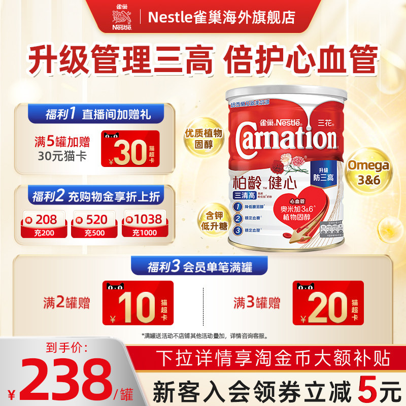 【升级新配方】雀巢三花柏龄健心升级版中老年高钙营养奶粉1600g