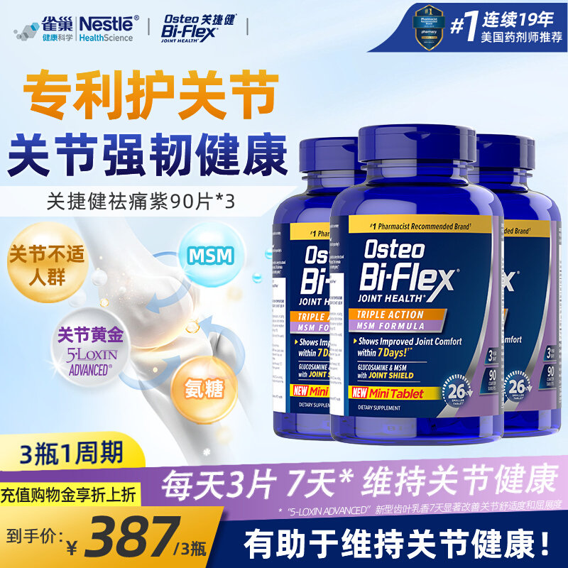 关捷健氨糖软骨素小紫瓶90片新品