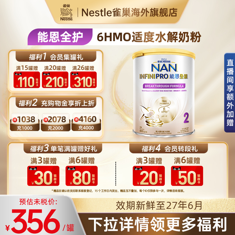 Nestle雀巢能恩全护6HMO适度水解蛋白防敏低敏婴幼儿奶粉2段800g